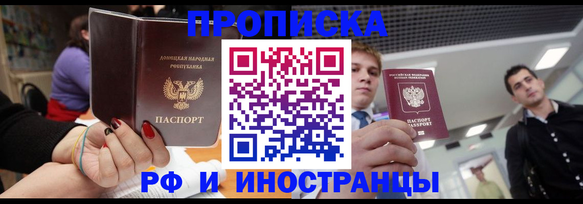 прописка для школы в Ангарске