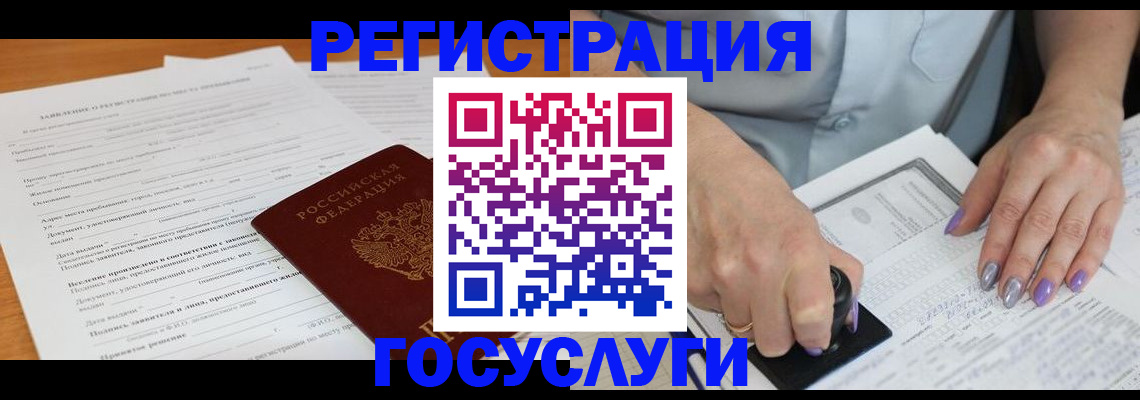 временная регистрация адрес в Ангарске