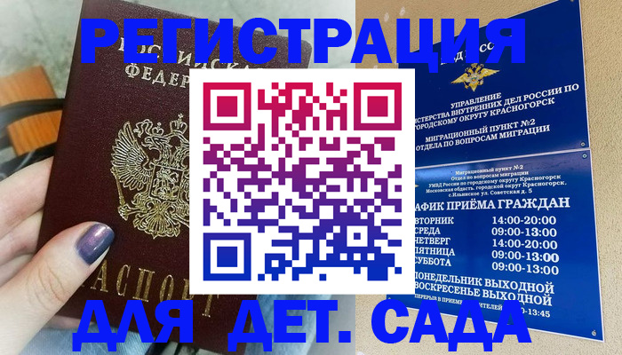 временная регистрация гарантия в Ангарске
