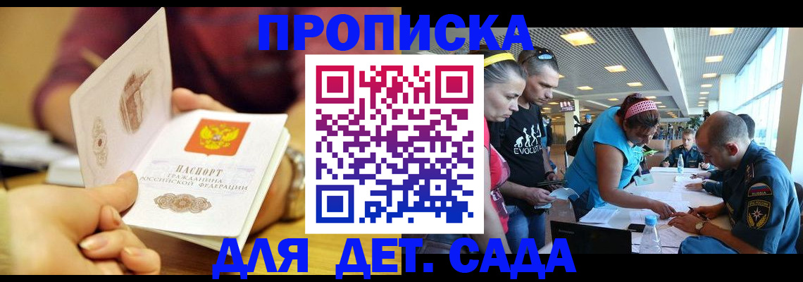 прописка в Ангарске