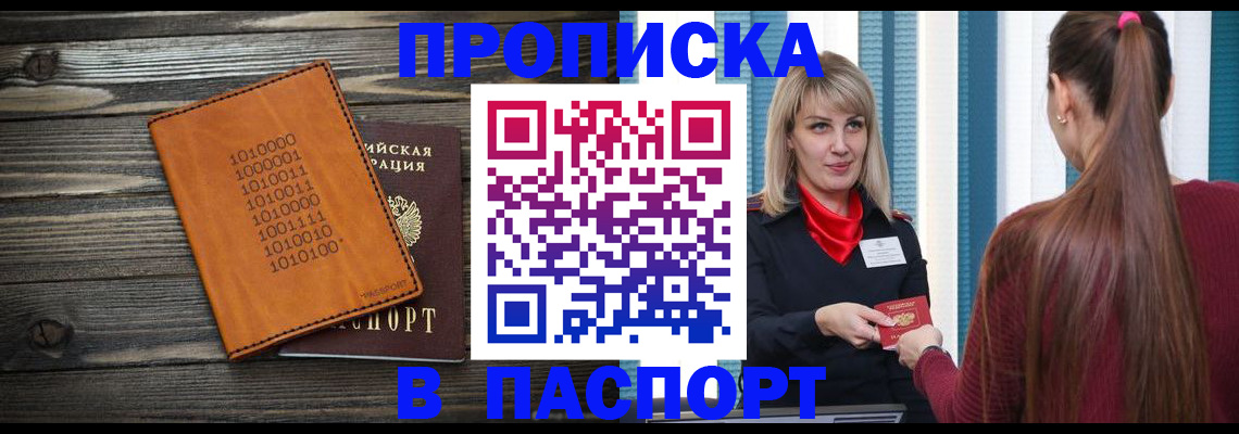 прописка в квартире в Ангарске